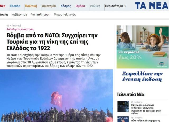 NATO'nun 30 Ağustos mesajı Yunanistan'ı küplere bindirdi: Türkiye'nin 1922'de bize karşı aldığı zaferi kutladılar